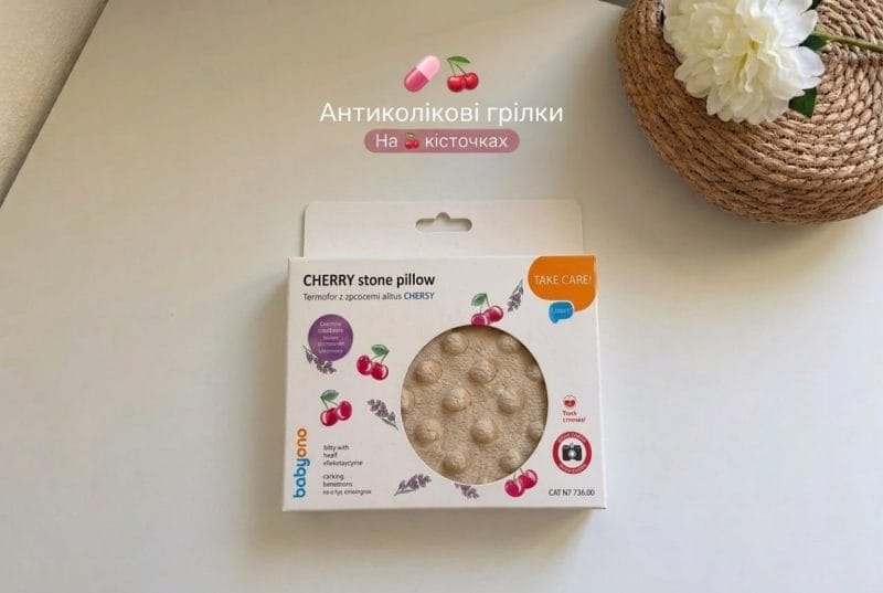 Грілка антиколікова з вишневими кісточками Грілка антиколікова з вишневими кісточками